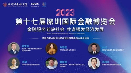 金融服務(wù)老齡社會，共謀銀發(fā)經(jīng)濟發(fā)展——中國首屆論壇推動社會經(jīng)濟咨詢服務(wù)創(chuàng)新