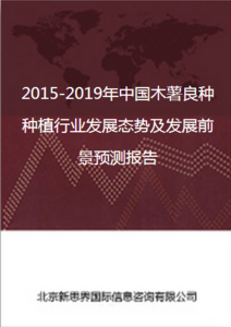 2018-2022年中國(guó)木薯良種種植行業(yè)動(dòng)態(tài)剖析及未來(lái)前景展望
