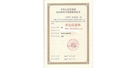 北京地區(qū)短消息類服務(wù)接入代碼及退號(hào)申請(qǐng)全攻略 —— 卓達(dá)咨詢?yōu)槟徽臼浇庾x